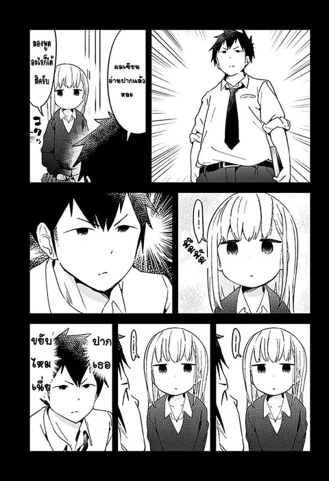Aharen-san wa Hakarenai ตอนที่ 9 หน้า 3