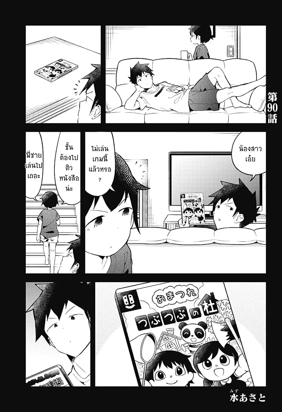 Aharen-san wa Hakarenai ตอนที่ 90 หน้า 1