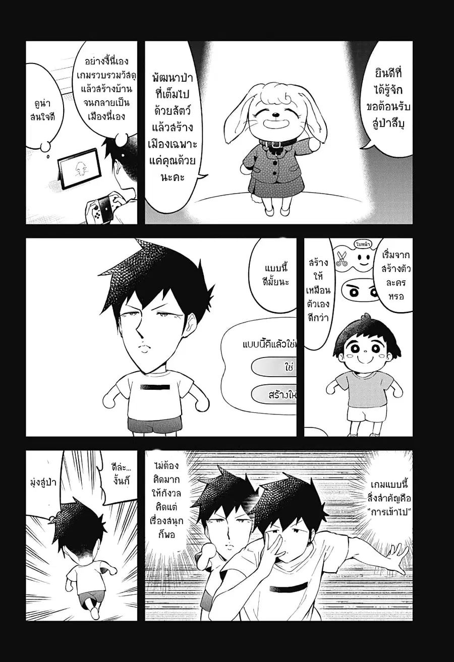 Aharen-san wa Hakarenai ตอนที่ 90 หน้า 2