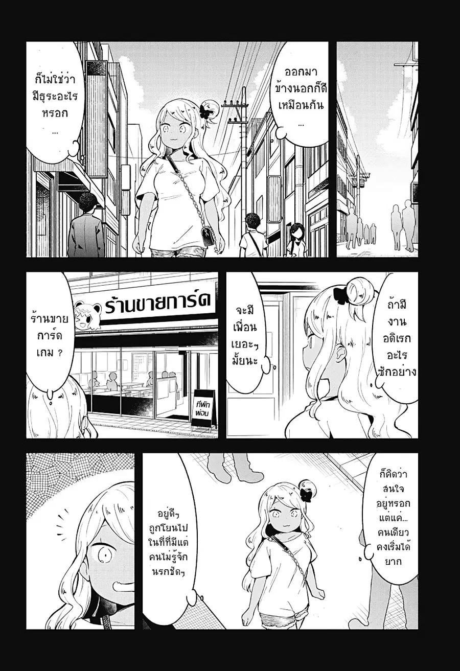 Aharen-san wa Hakarenai ตอนที่ 91 หน้า 2