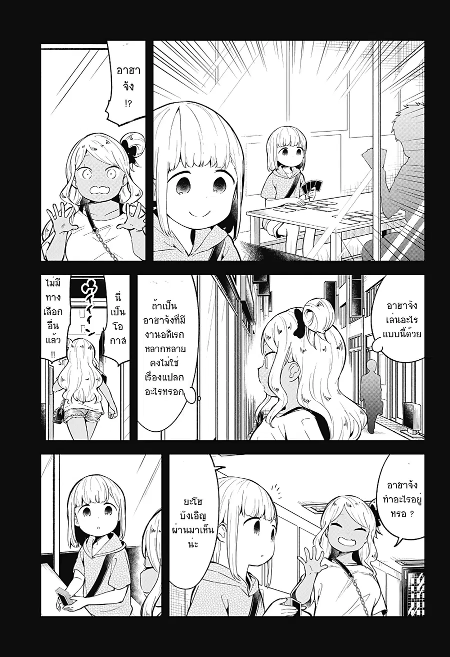 Aharen-san wa Hakarenai ตอนที่ 91 หน้า 3