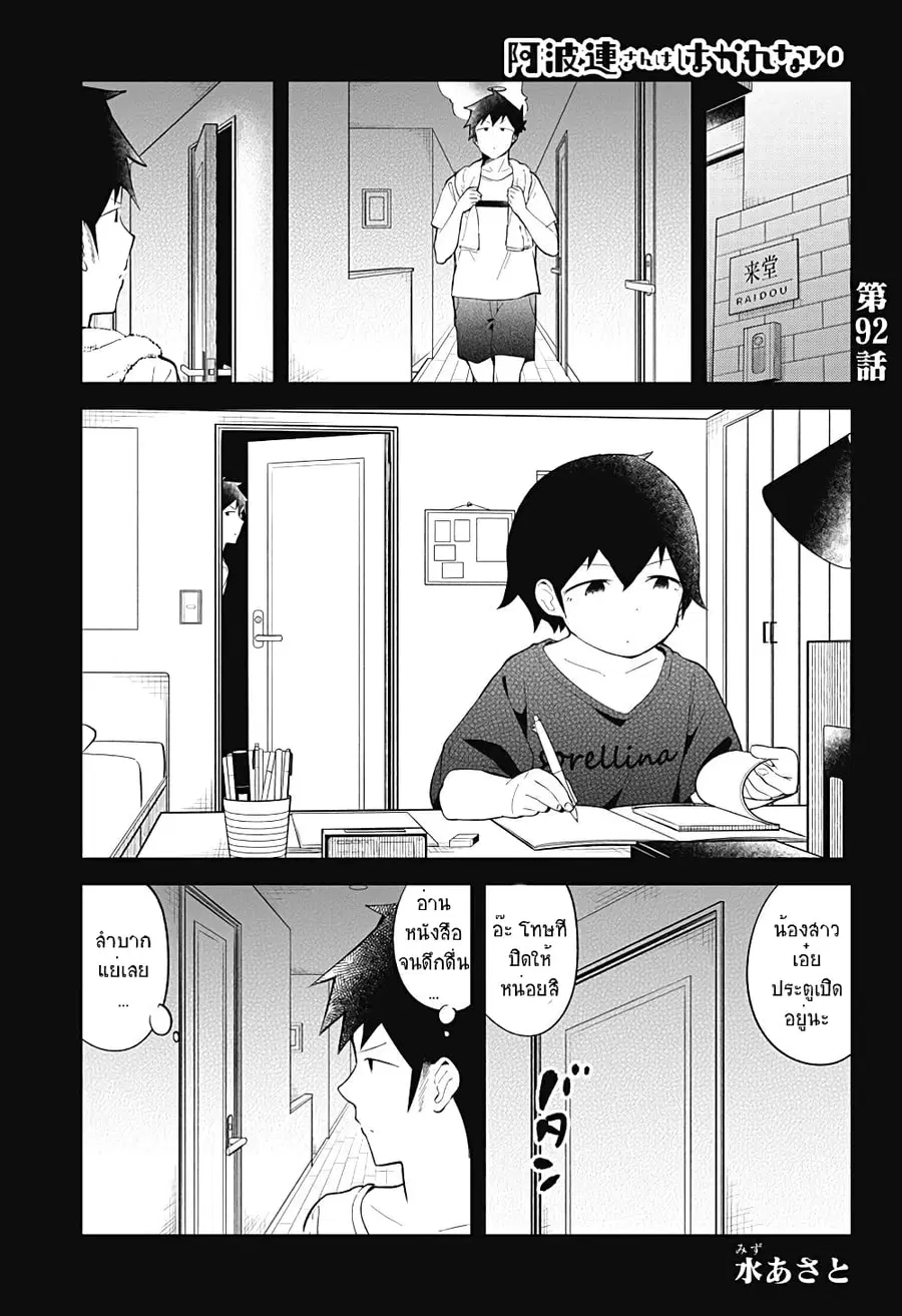 Aharen-san wa Hakarenai ตอนที่ 92 หน้า 1