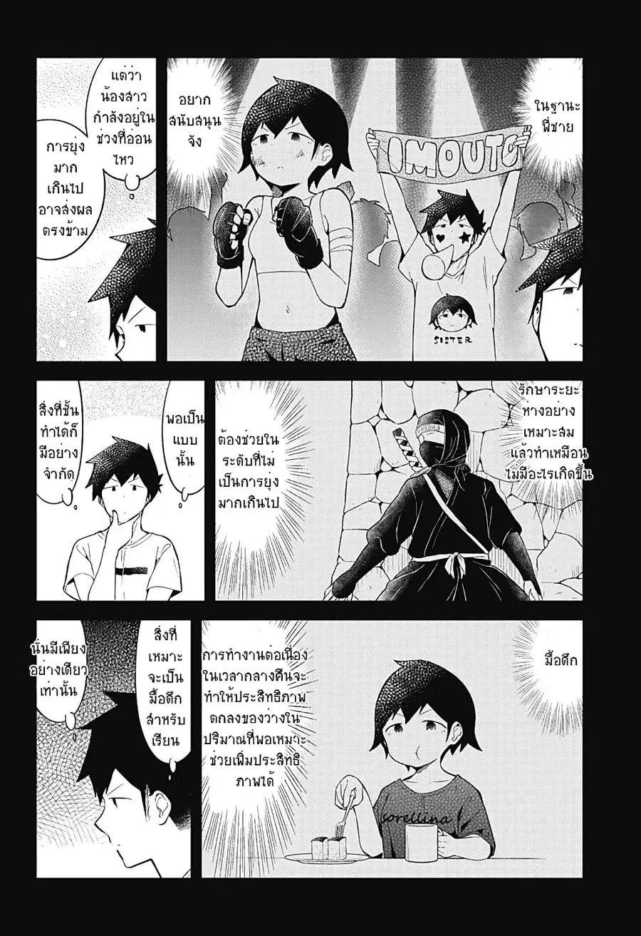 Aharen-san wa Hakarenai ตอนที่ 92 หน้า 2