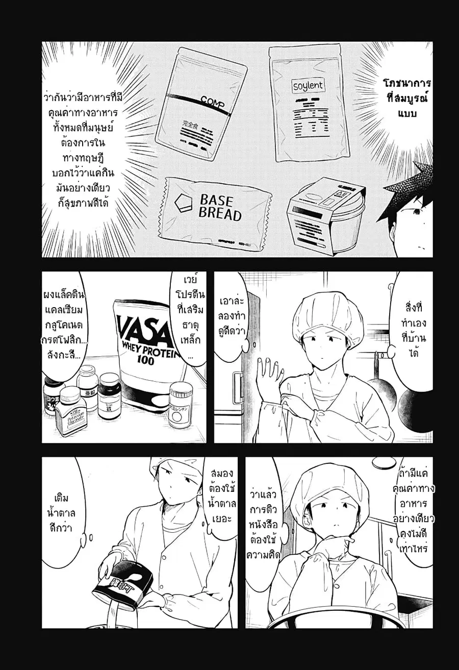Aharen-san wa Hakarenai ตอนที่ 92 หน้า 3