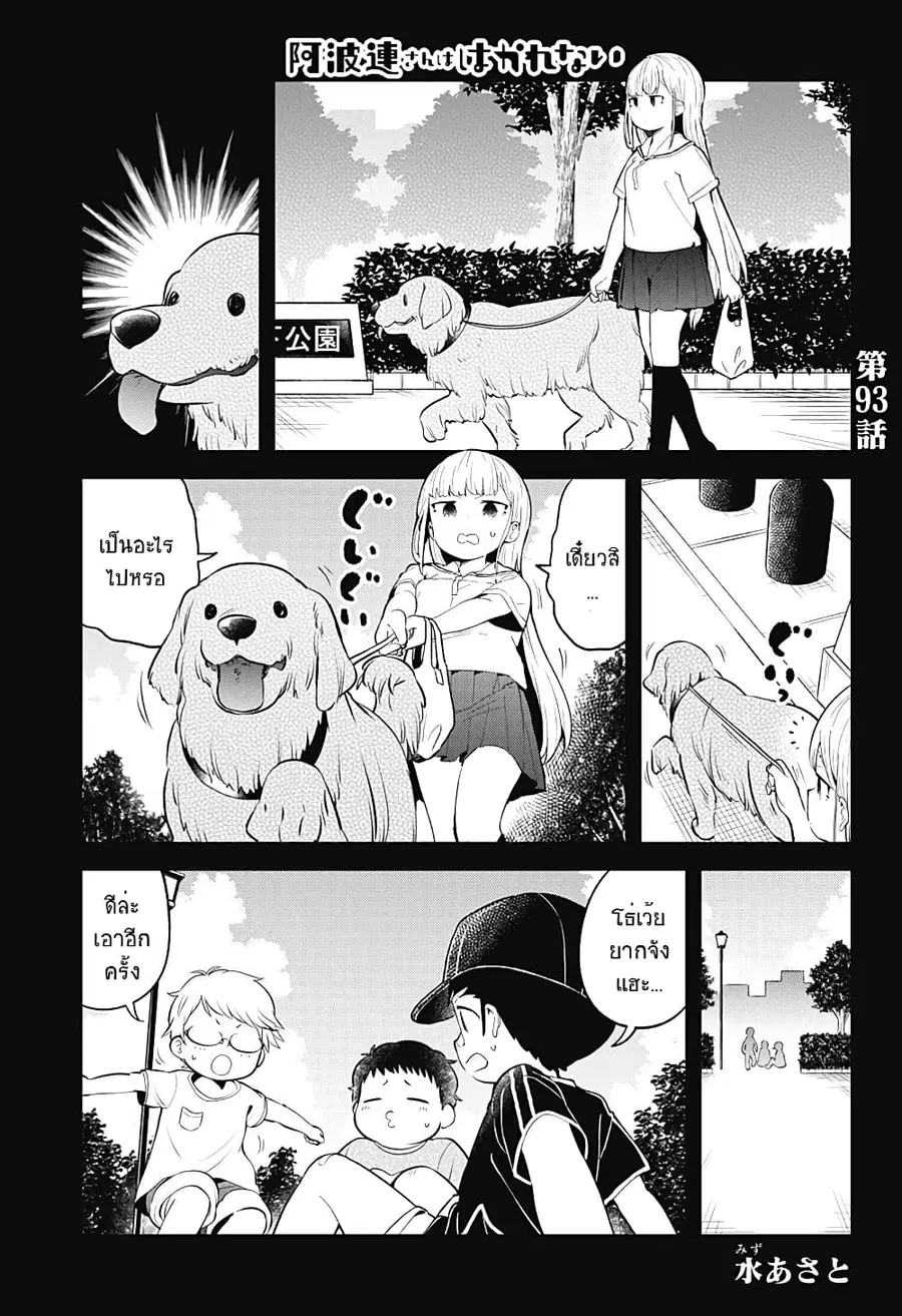Aharen-san wa Hakarenai ตอนที่ 93 หน้า 1