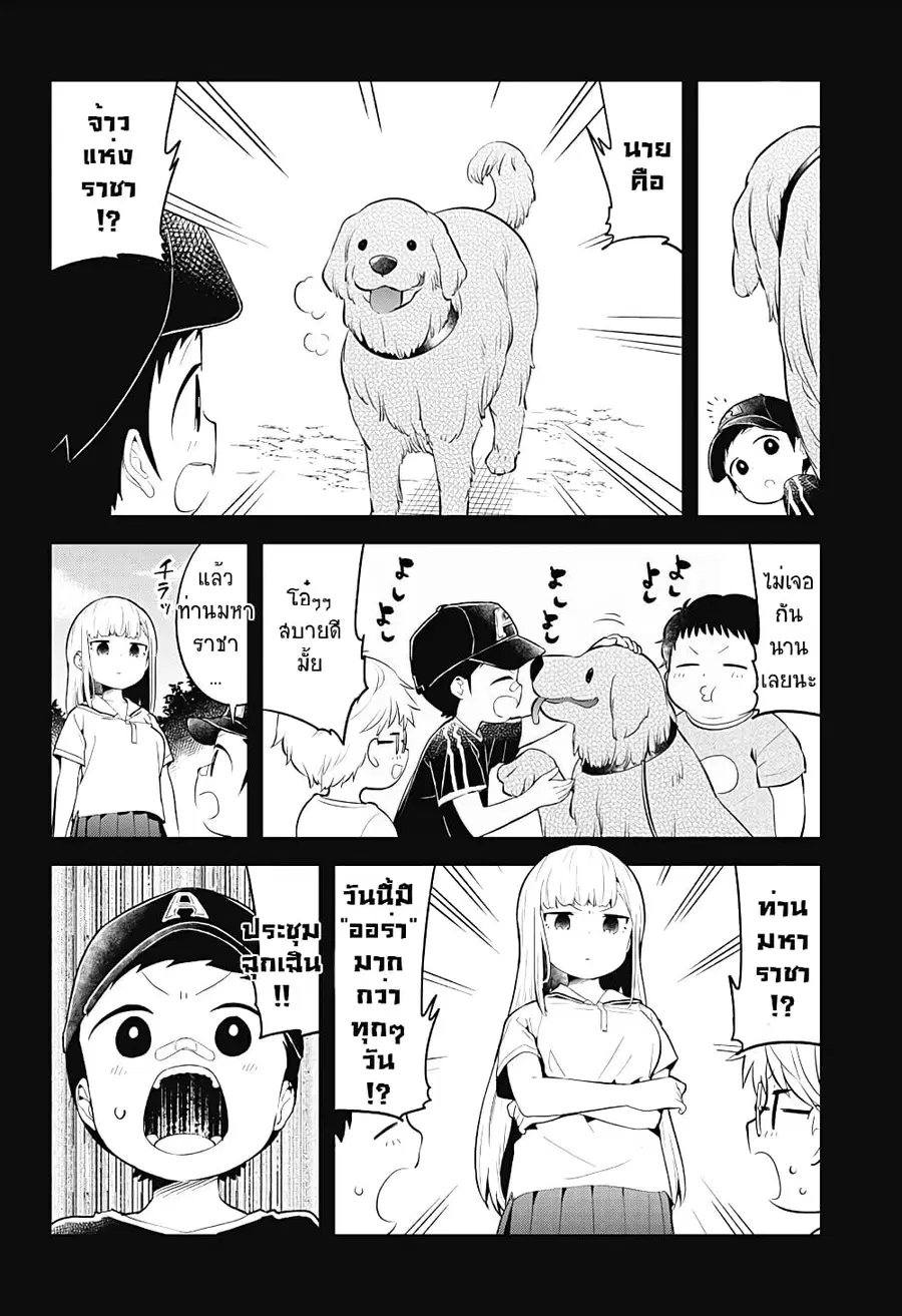 Aharen-san wa Hakarenai ตอนที่ 93 หน้า 2