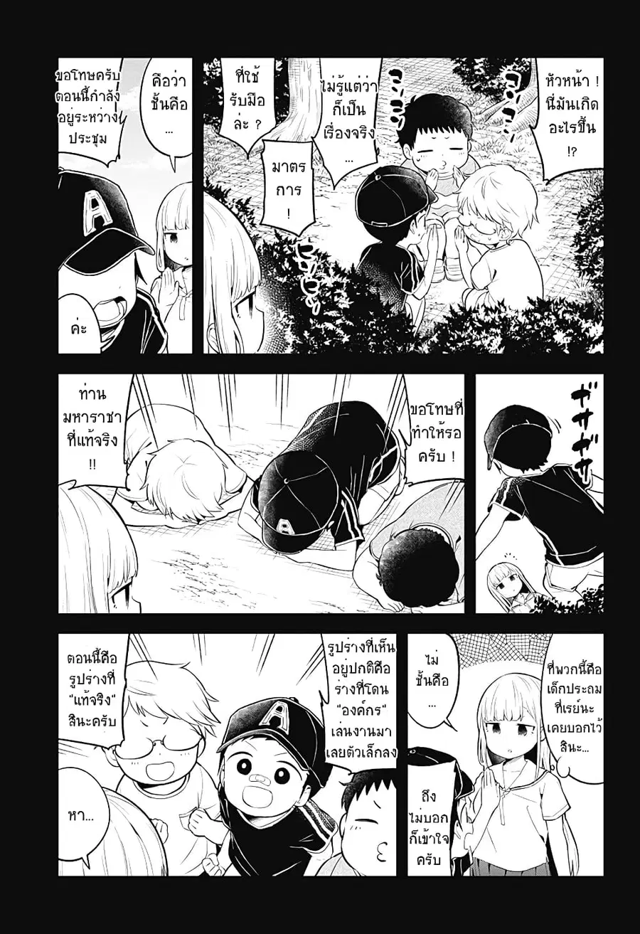 Aharen-san wa Hakarenai ตอนที่ 93 หน้า 3
