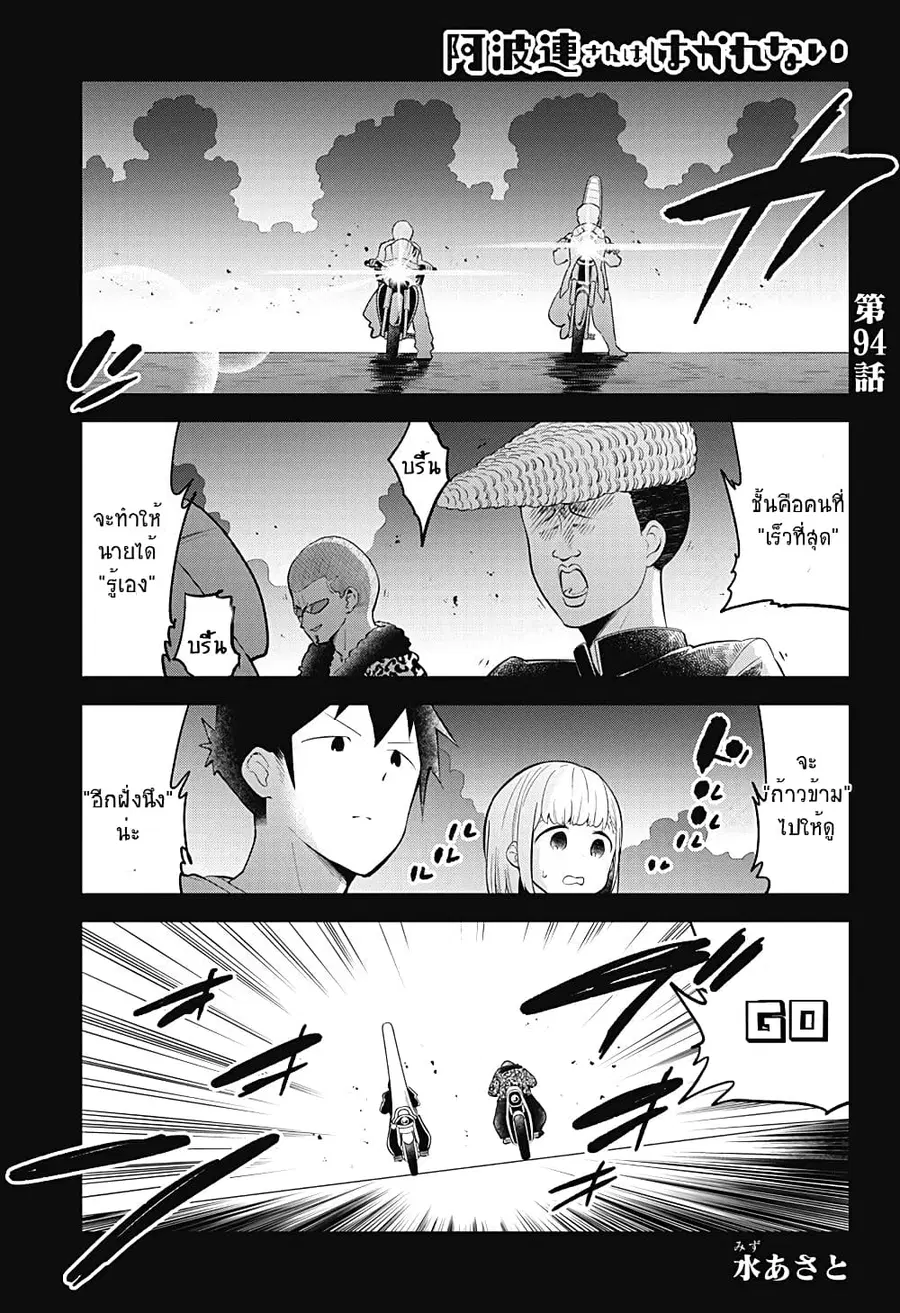 Aharen-san wa Hakarenai ตอนที่ 94 หน้า 1