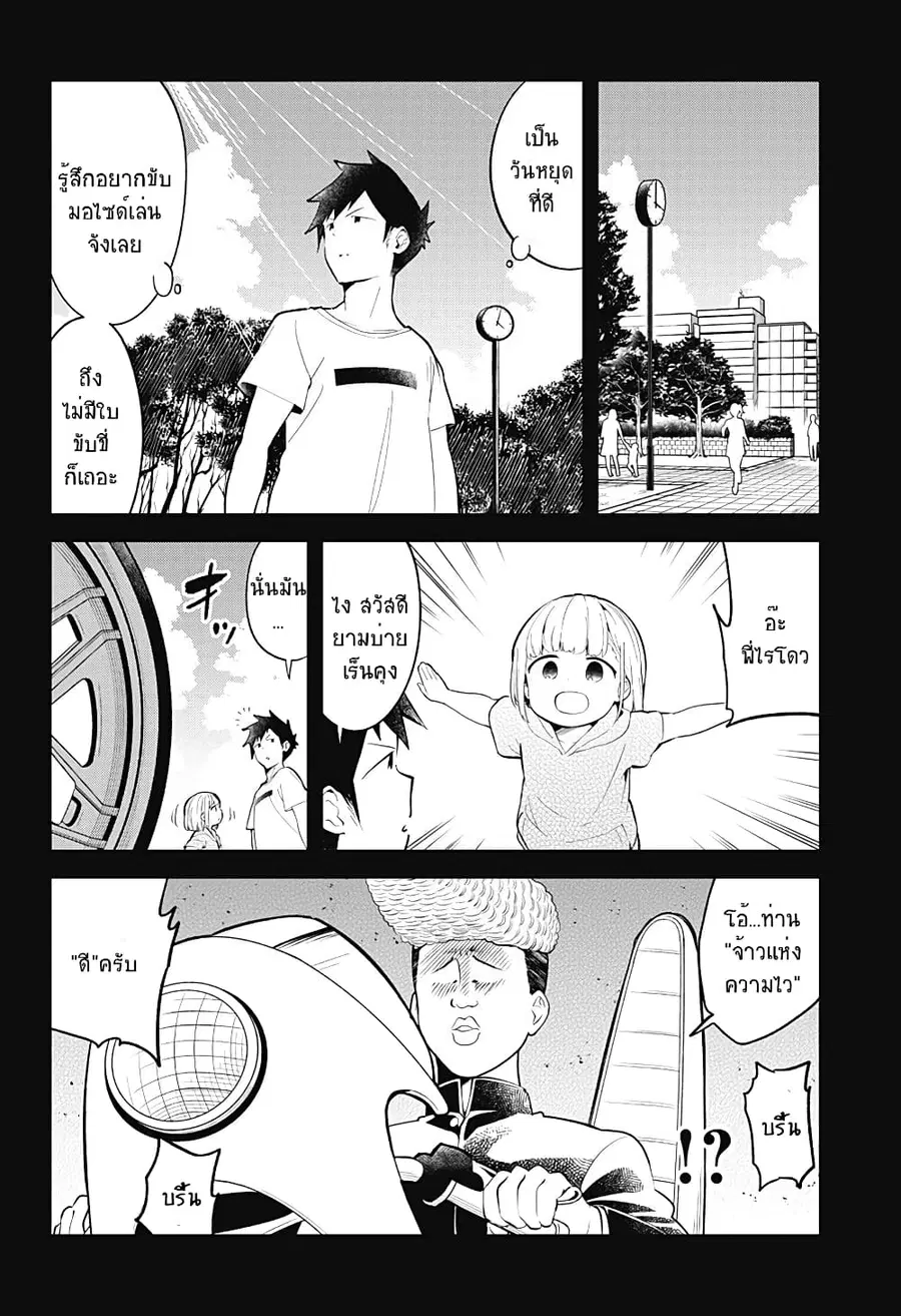 Aharen-san wa Hakarenai ตอนที่ 94 หน้า 2