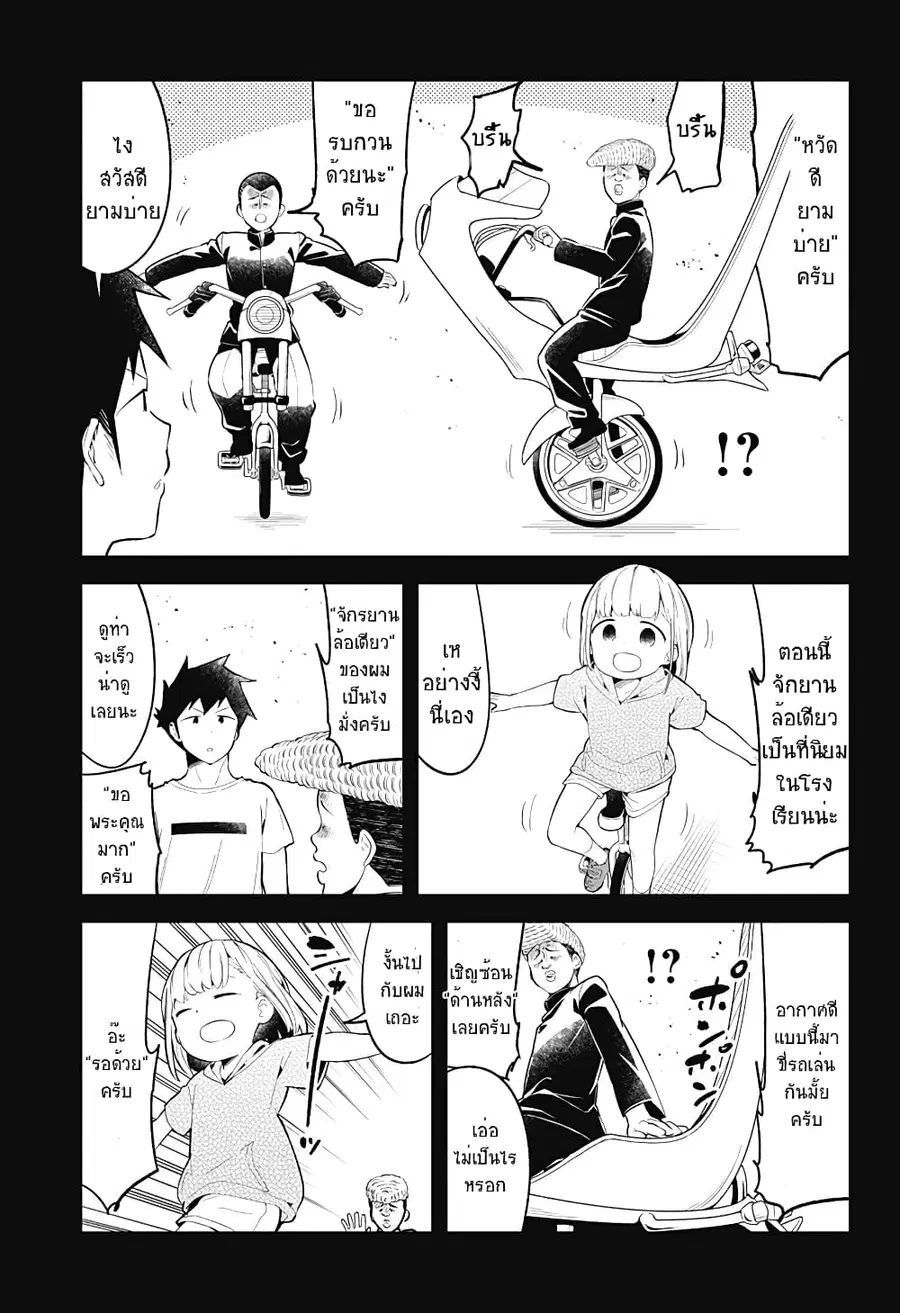 Aharen-san wa Hakarenai ตอนที่ 94 หน้า 3