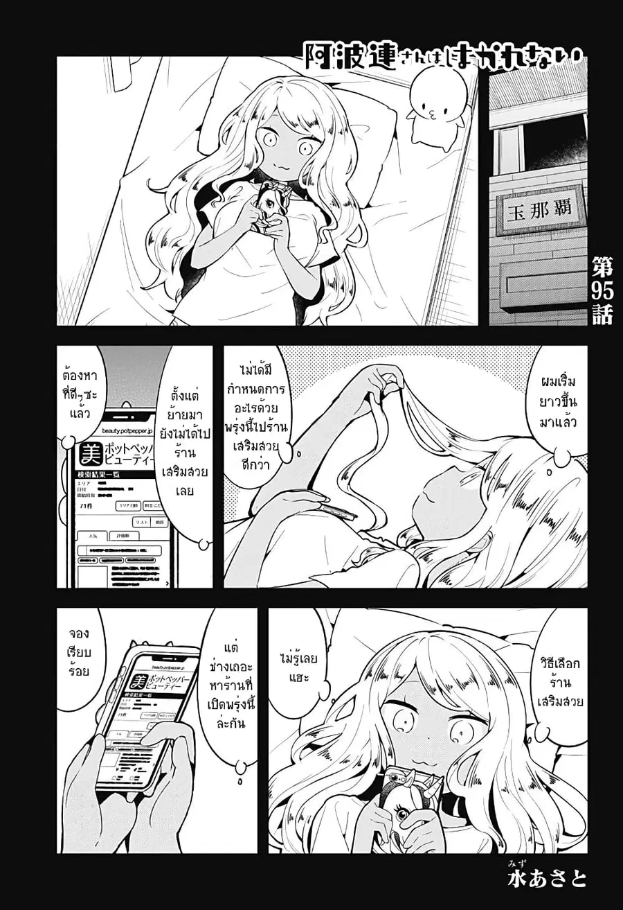 Aharen-san wa Hakarenai ตอนที่ 95 หน้า 1