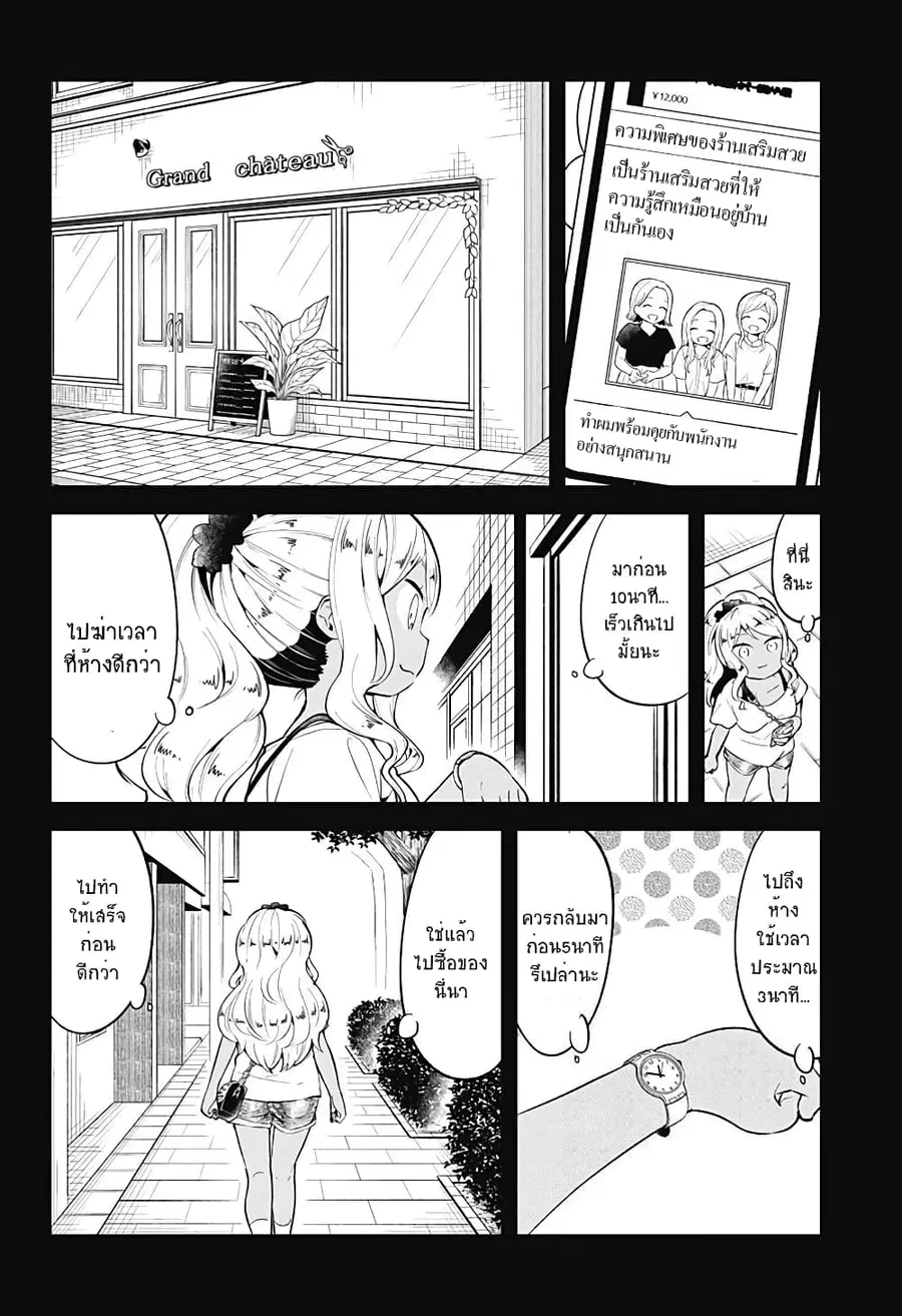 Aharen-san wa Hakarenai ตอนที่ 95 หน้า 2