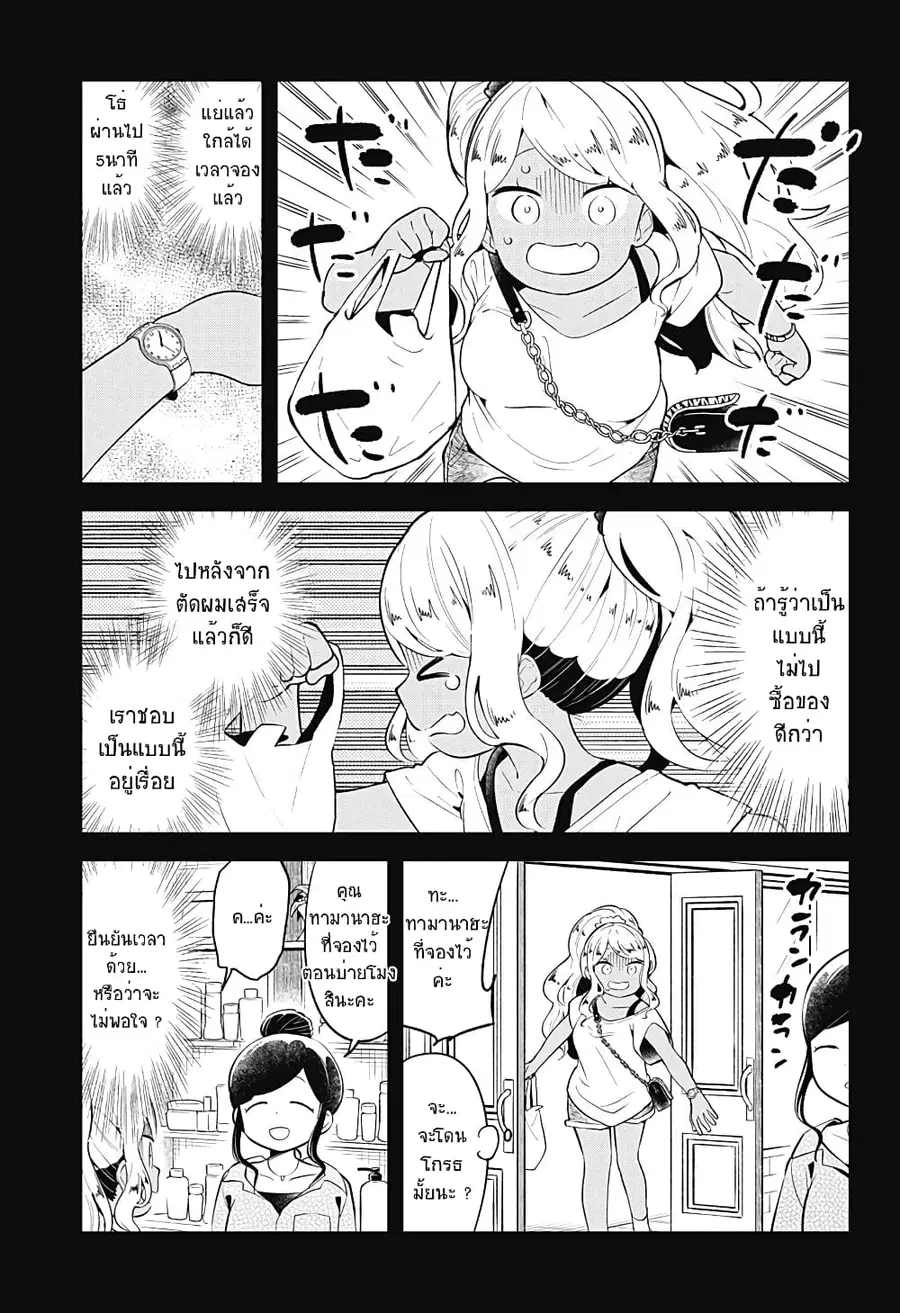 Aharen-san wa Hakarenai ตอนที่ 95 หน้า 3