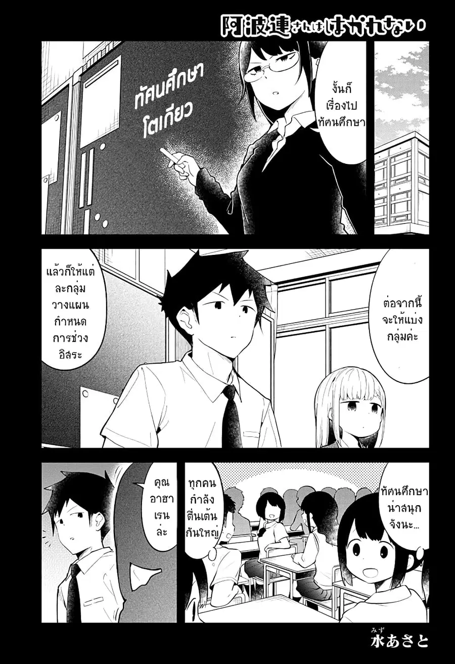 Aharen-san wa Hakarenai ตอนที่ 96 หน้า 1
