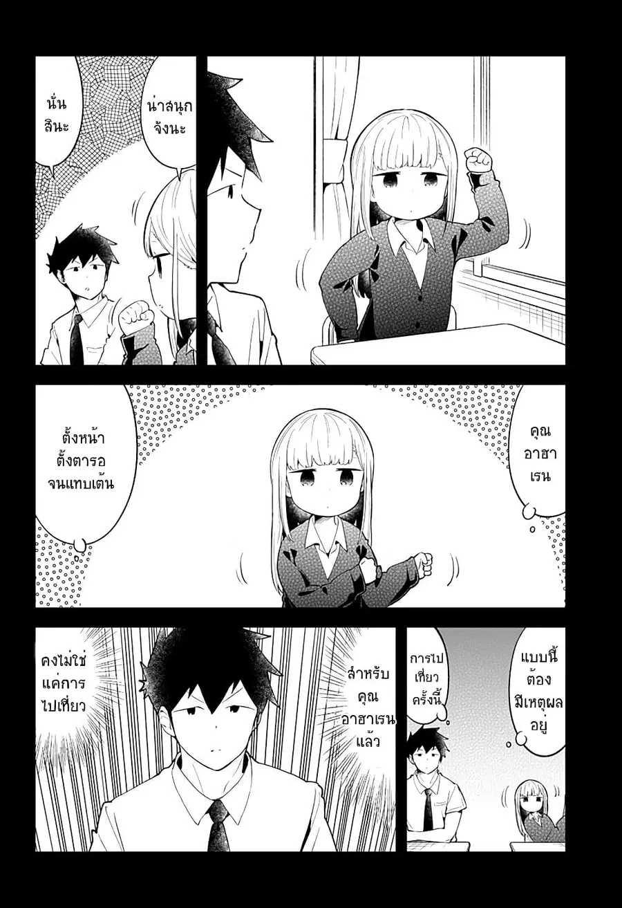 Aharen-san wa Hakarenai ตอนที่ 96 หน้า 2