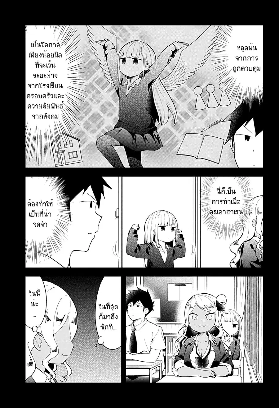 Aharen-san wa Hakarenai ตอนที่ 96 หน้า 3