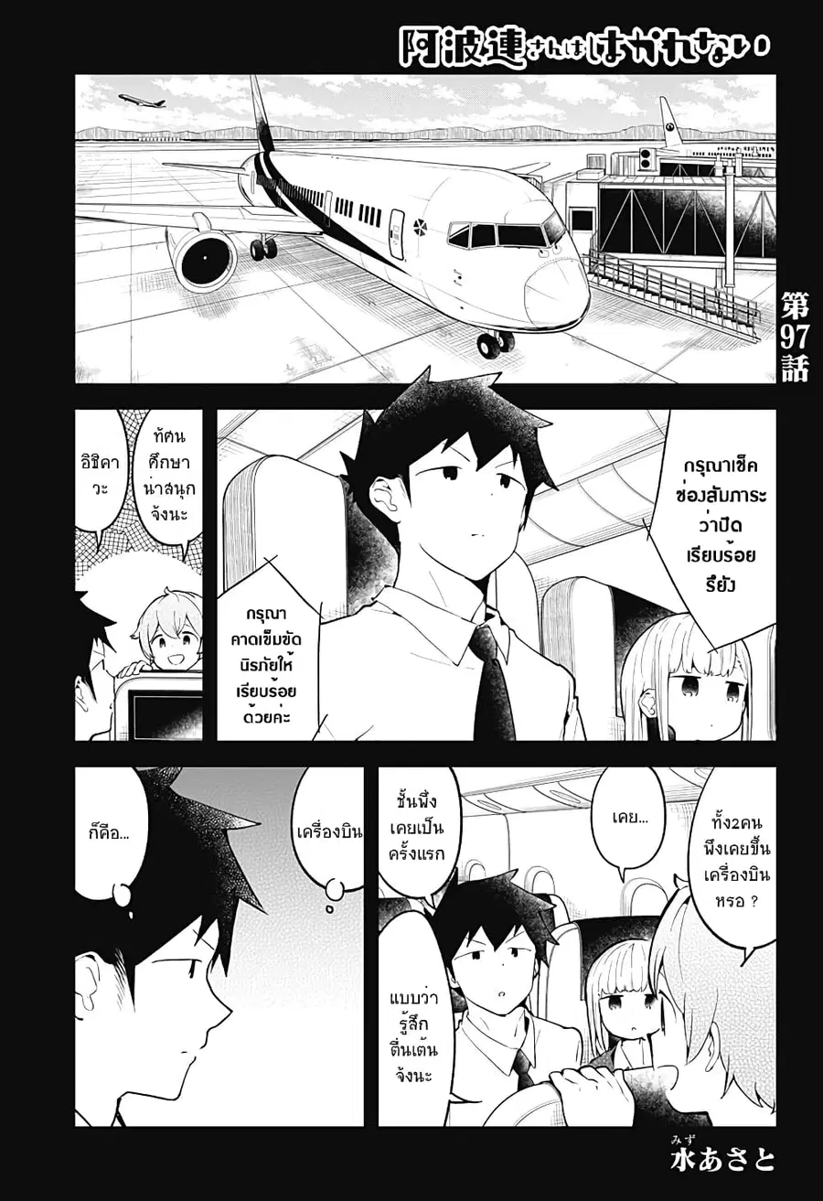 Aharen-san wa Hakarenai ตอนที่ 97 หน้า 1