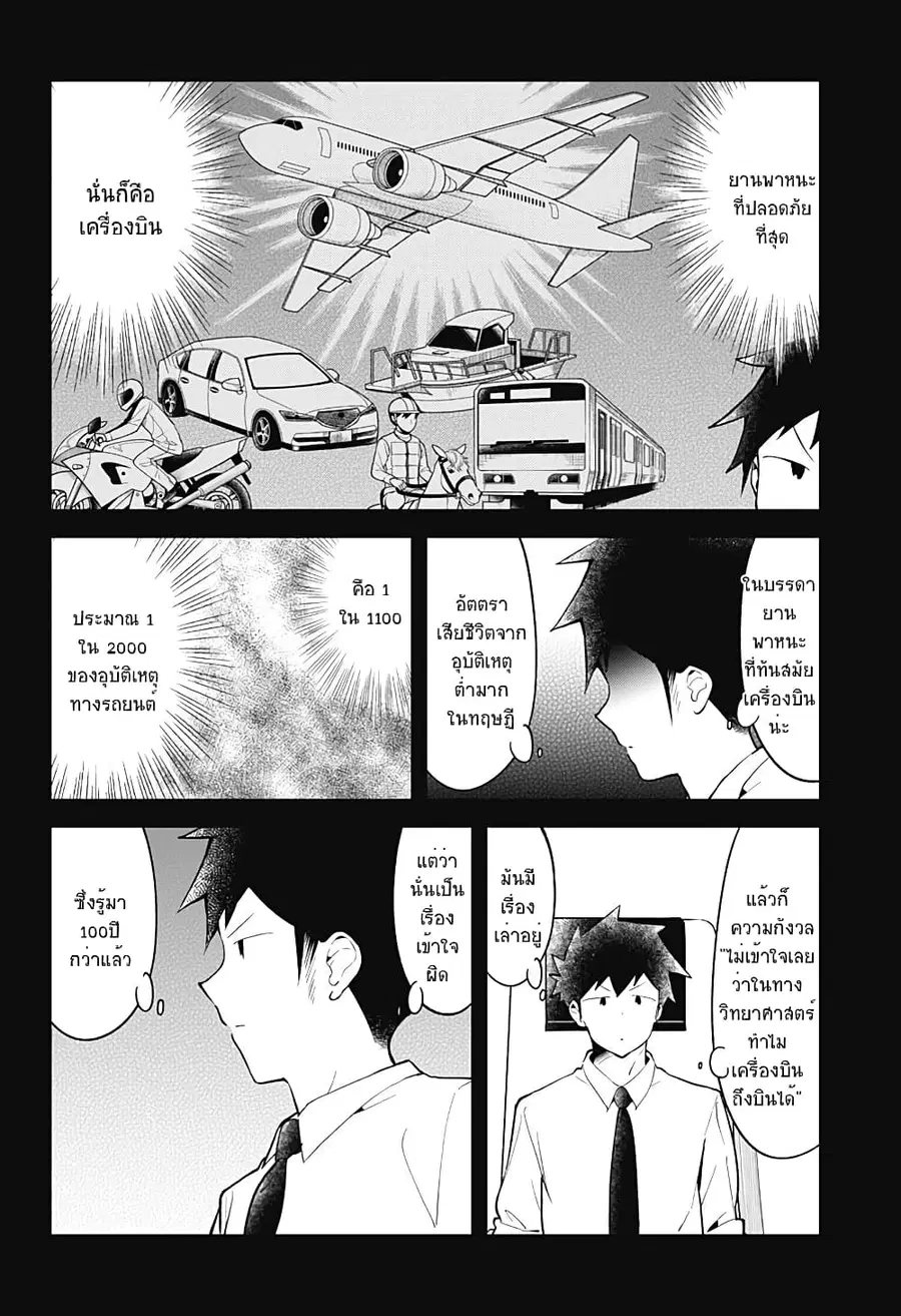 Aharen-san wa Hakarenai ตอนที่ 97 หน้า 2
