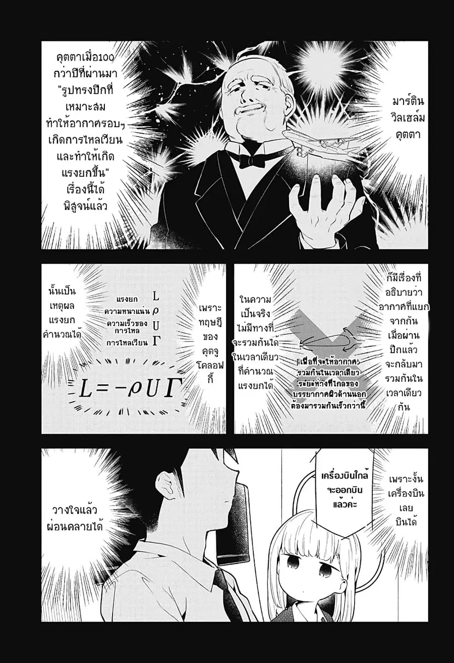 Aharen-san wa Hakarenai ตอนที่ 97 หน้า 3