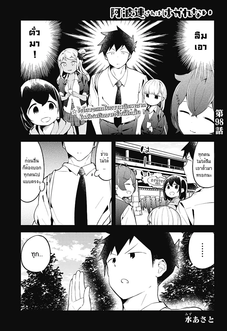 Aharen-san wa Hakarenai ตอนที่ 98 หน้า 1