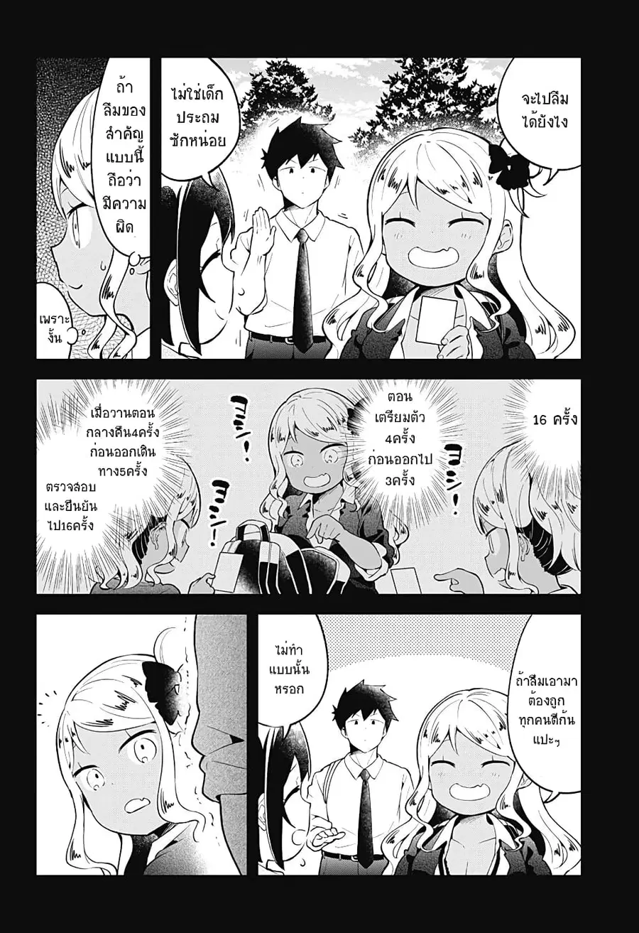 Aharen-san wa Hakarenai ตอนที่ 98 หน้า 2