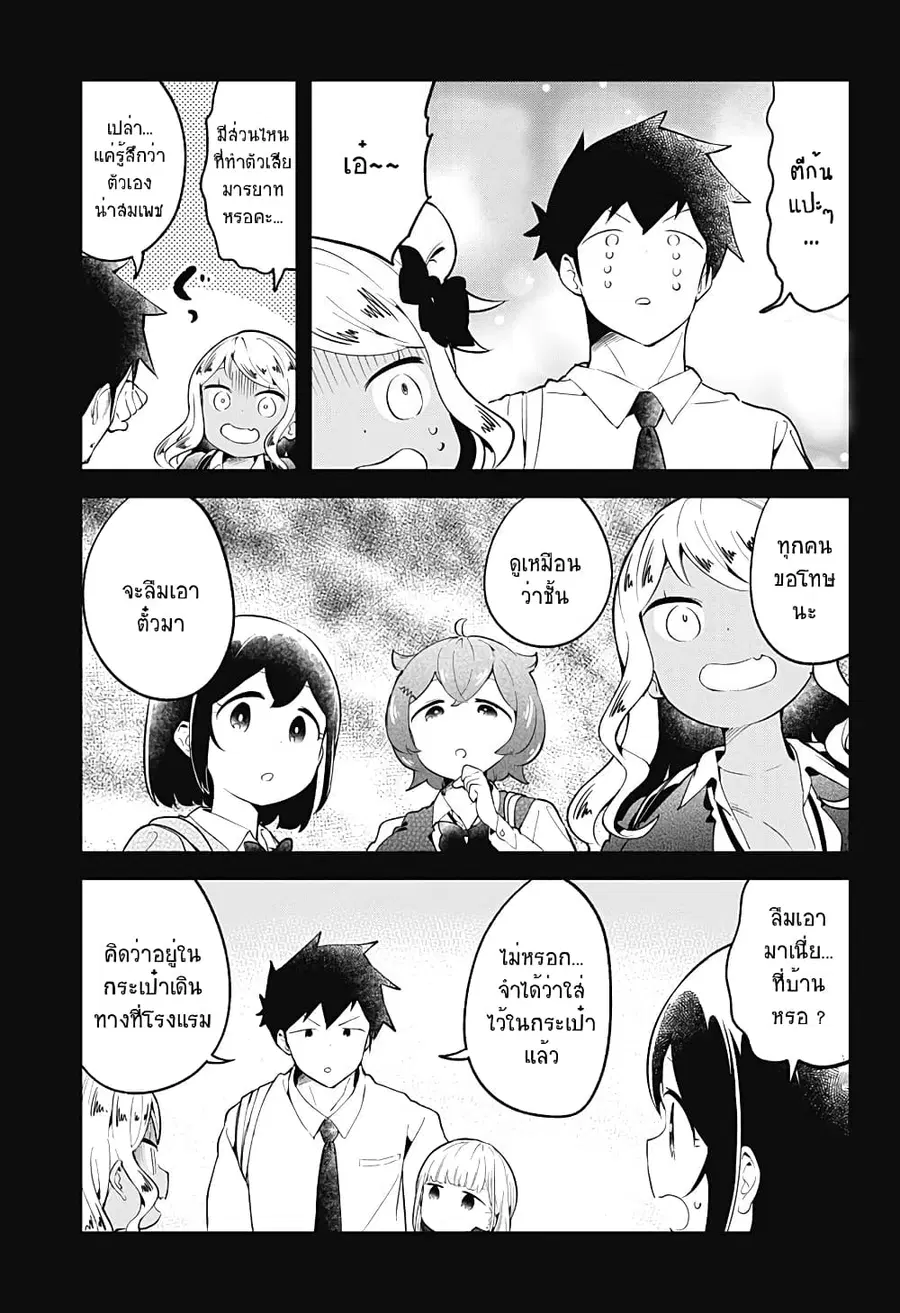 Aharen-san wa Hakarenai ตอนที่ 98 หน้า 3