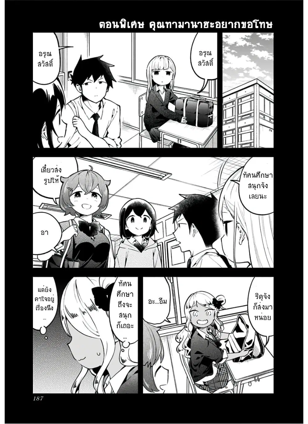 Aharen-san wa Hakarenai ตอนที่ 98.5 หน้า 1
