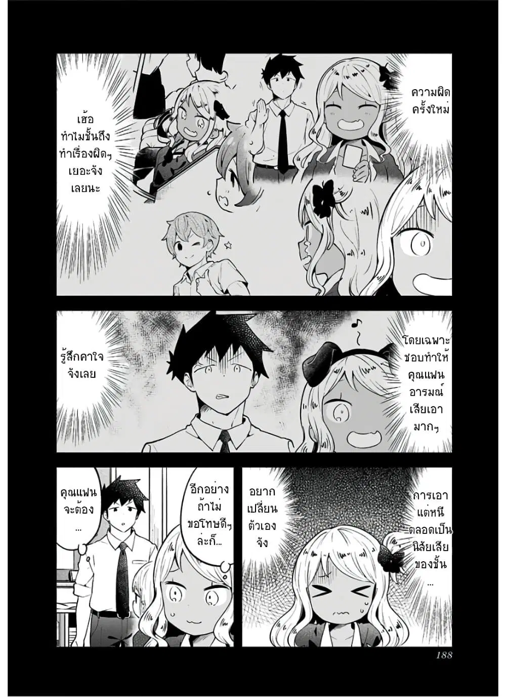 Aharen-san wa Hakarenai ตอนที่ 98.5 หน้า 2