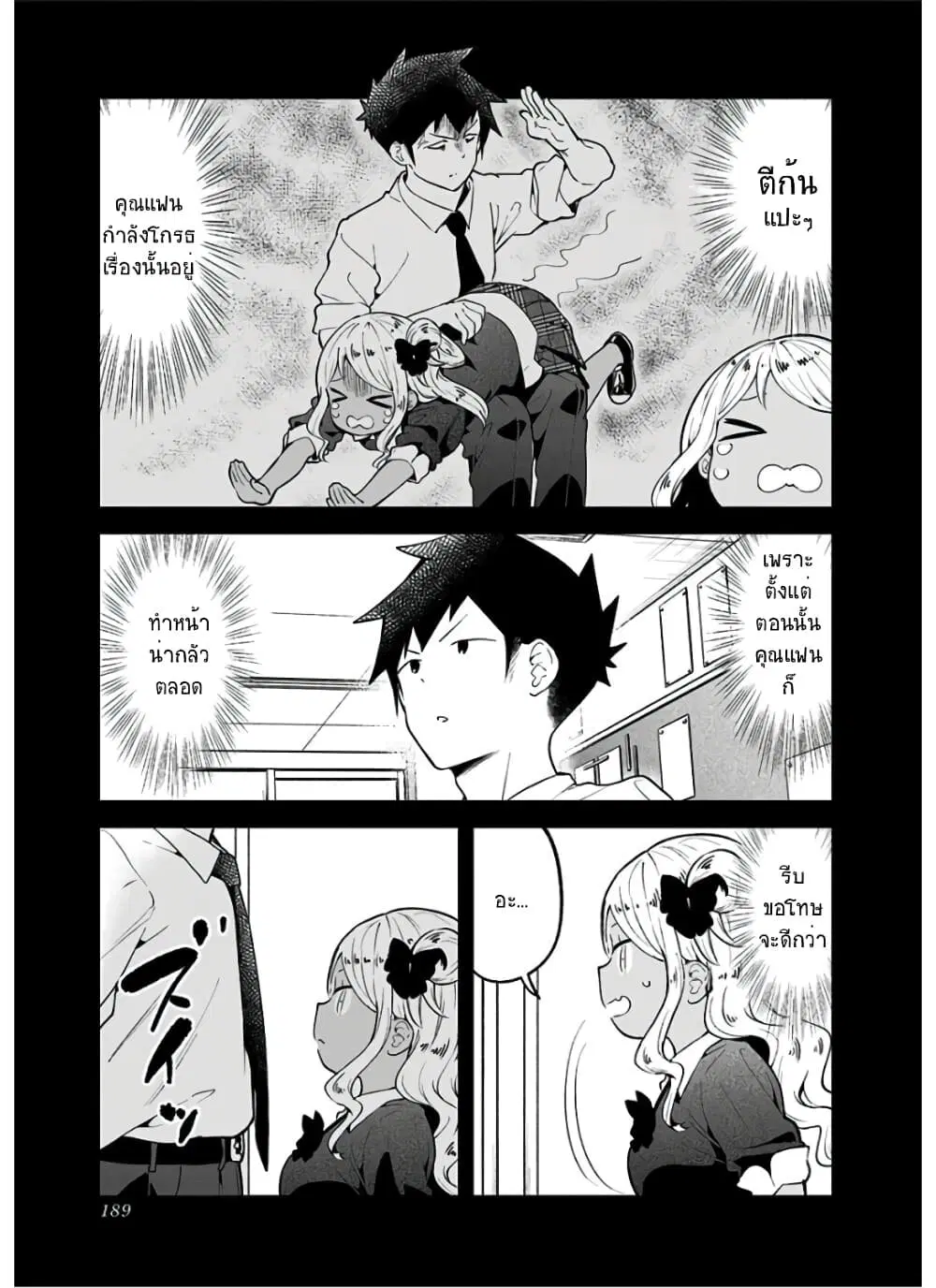 Aharen-san wa Hakarenai ตอนที่ 98.5 หน้า 3