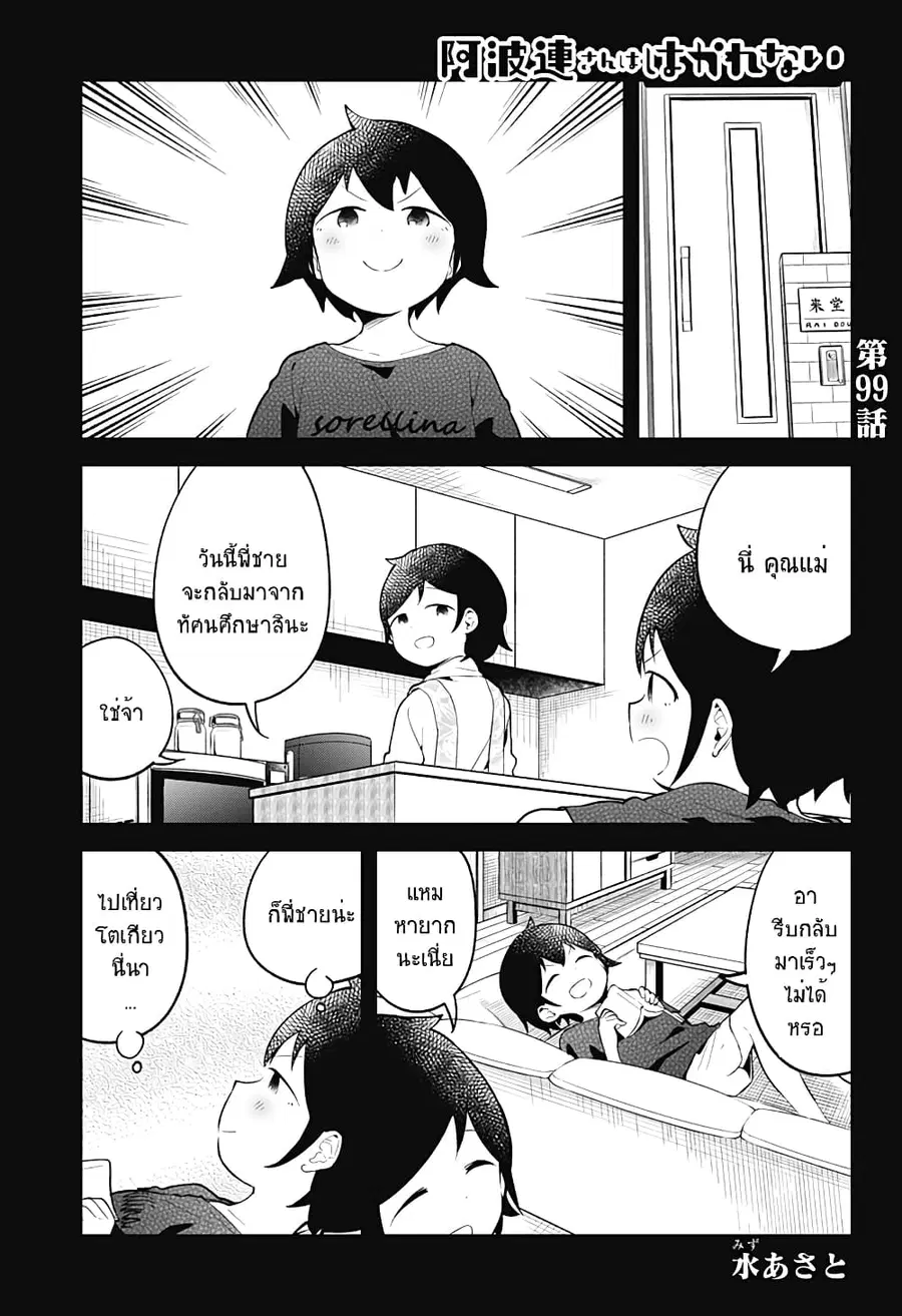 Aharen-san wa Hakarenai ตอนที่ 99 หน้า 3