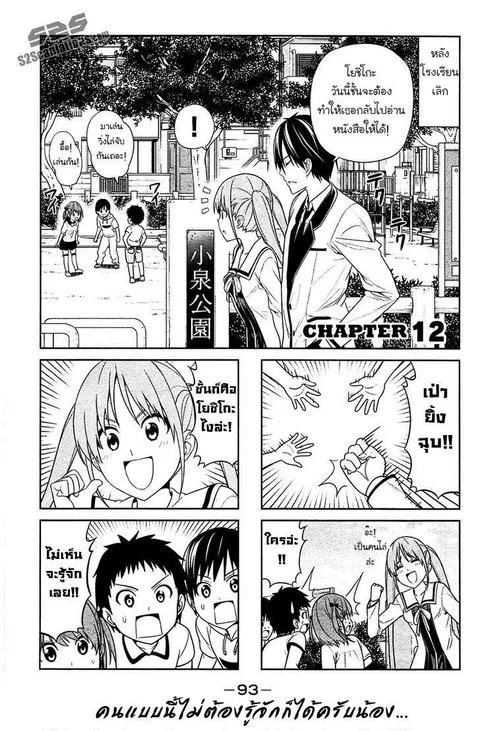 Aho Girl ตอนที่ 12 หน้า 1
