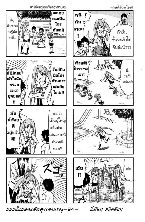 Aho Girl ตอนที่ 12 หน้า 2