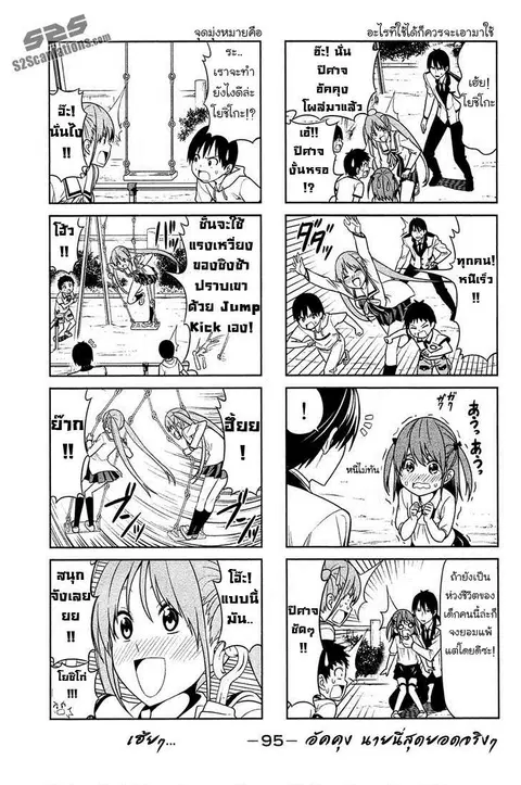Aho Girl ตอนที่ 12 หน้า 3