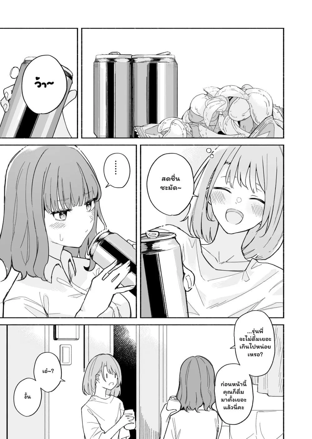 Aho na Senpai to Takunomi wo Suru ตอนที่ 1 หน้า 1