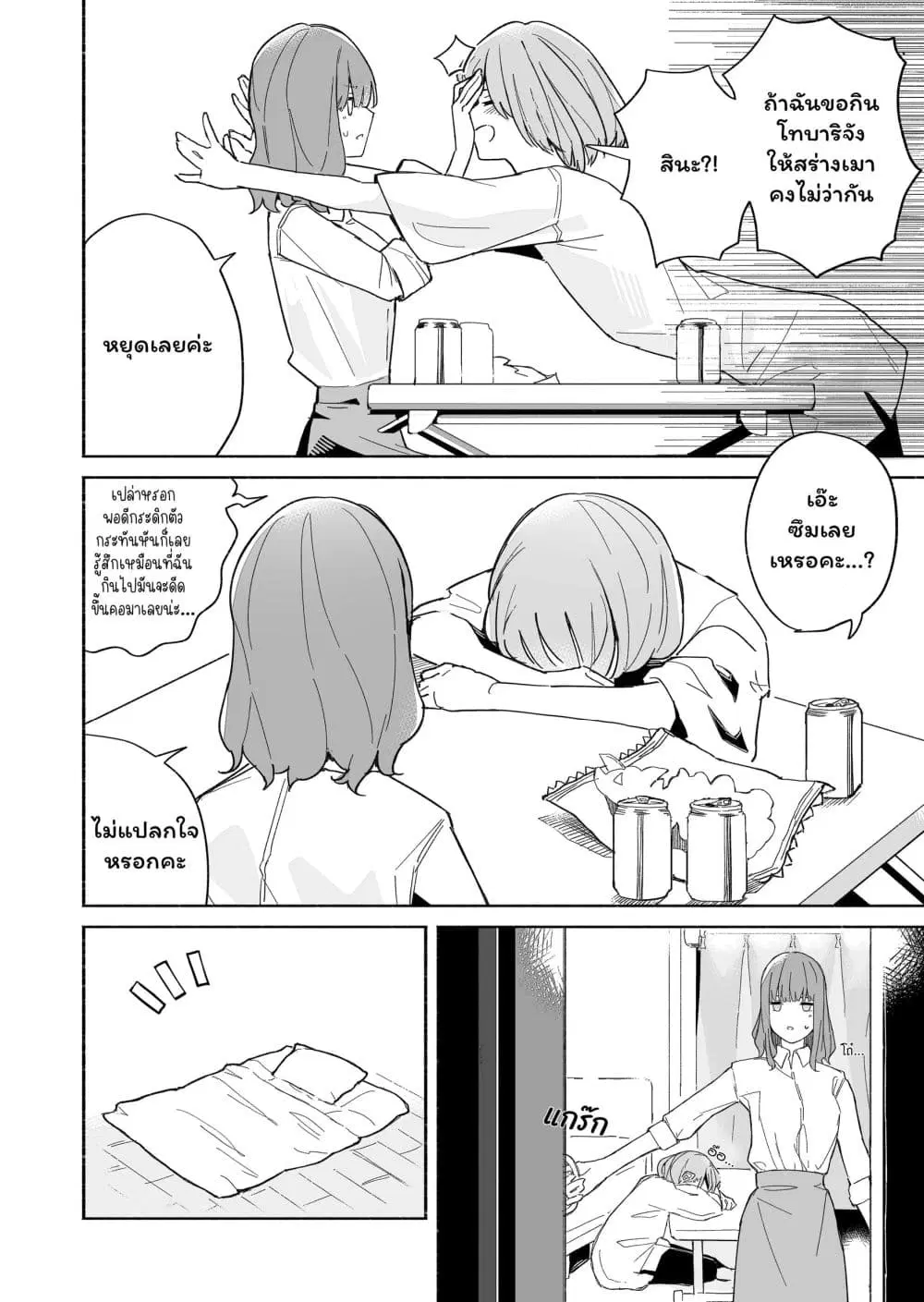 Aho na Senpai to Takunomi wo Suru ตอนที่ 1 หน้า 2