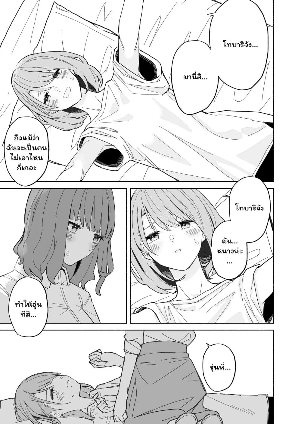Aho na Senpai to Takunomi wo Suru ตอนที่ 1 หน้า 3