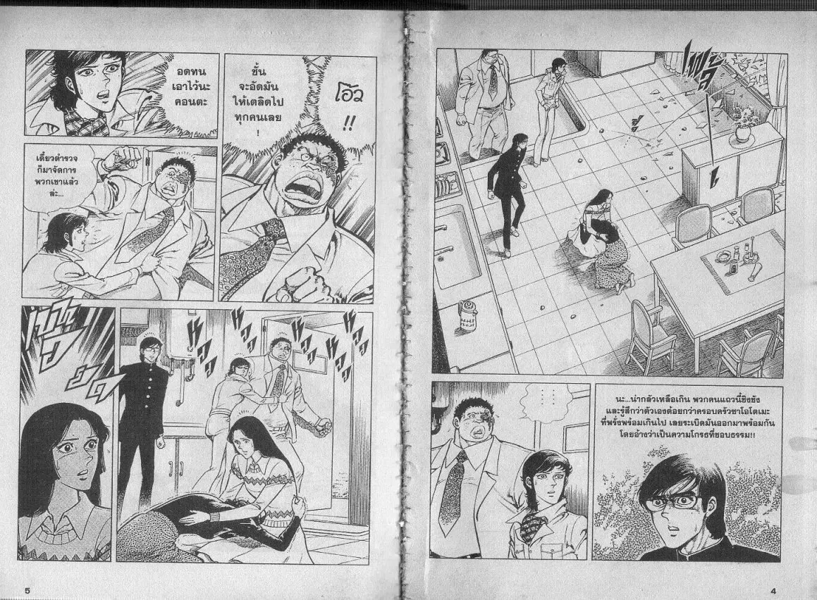 Ai to Makoto ตอนที่ 10 หน้า 2