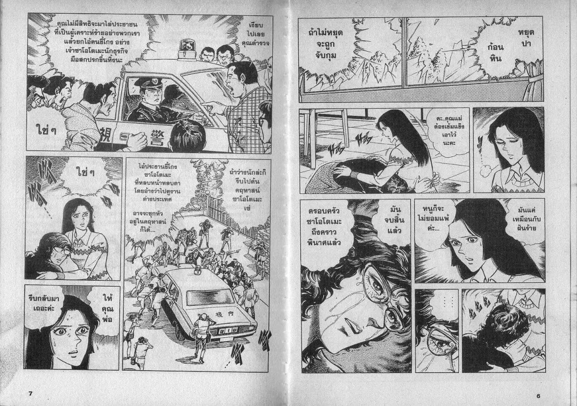 Ai to Makoto ตอนที่ 10 หน้า 3