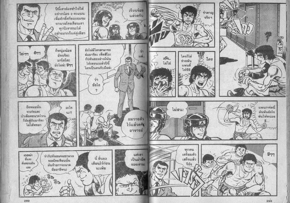 Ai to Makoto ตอนที่ 2 หน้า 1