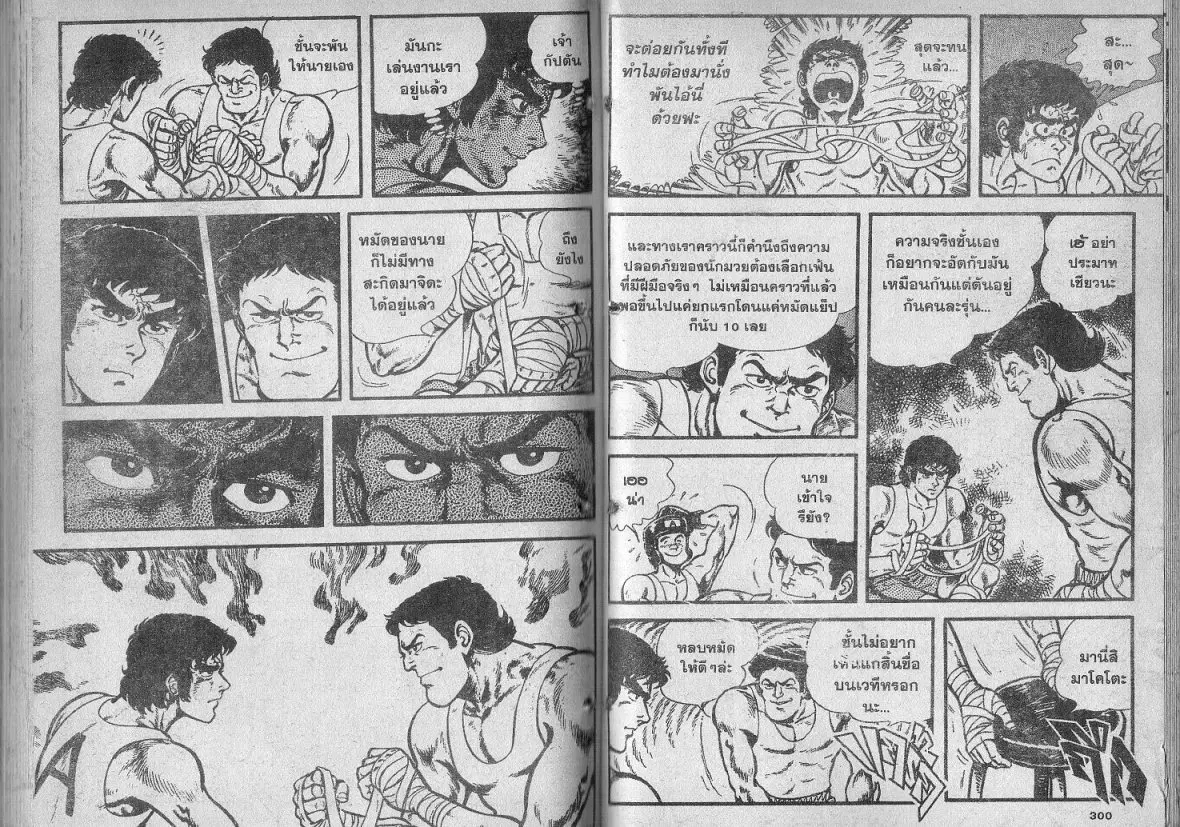 Ai to Makoto ตอนที่ 2 หน้า 2