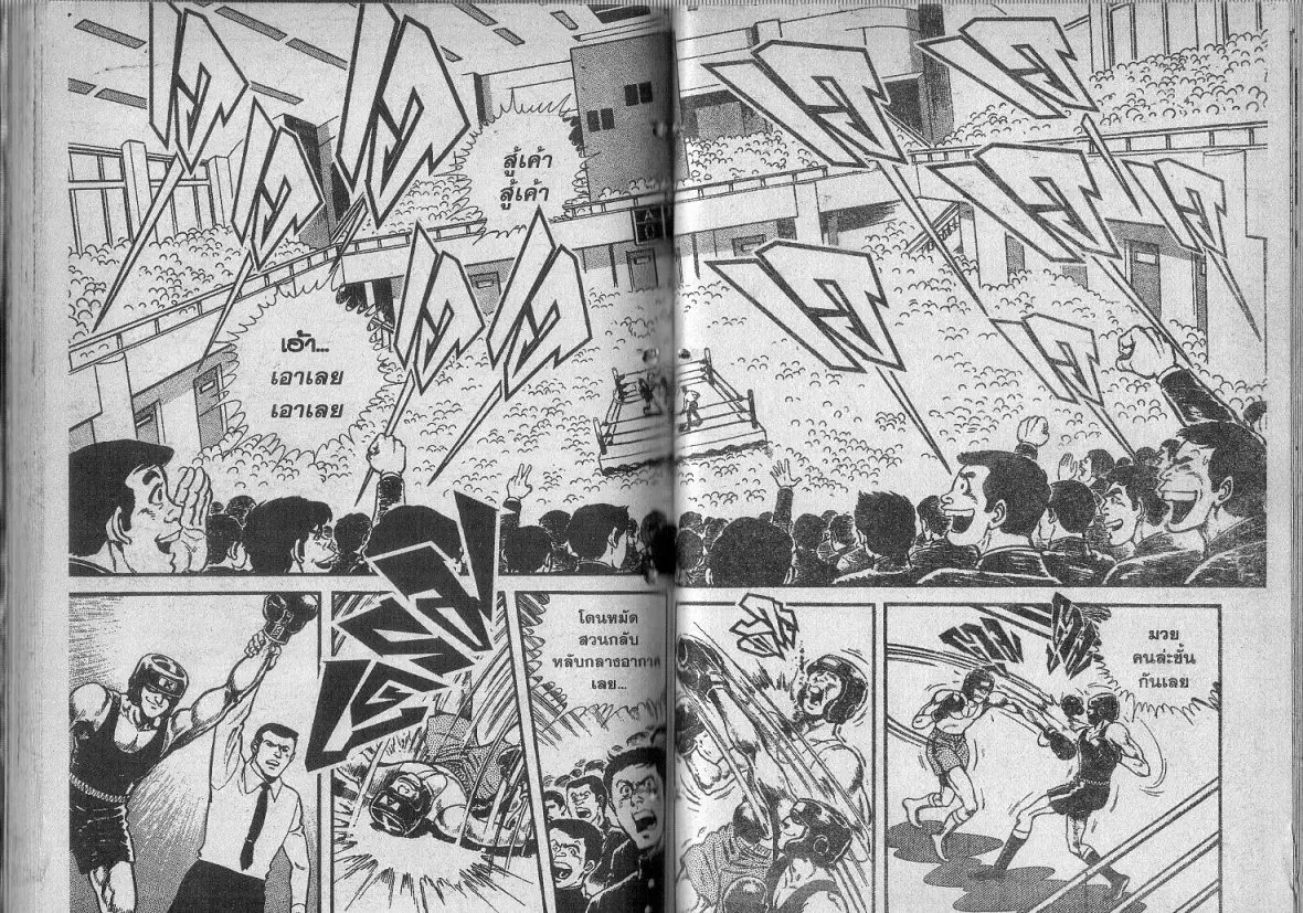 Ai to Makoto ตอนที่ 2 หน้า 3