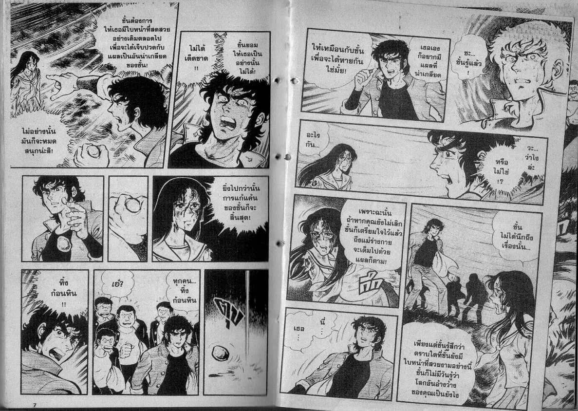 Ai to Makoto ตอนที่ 3 หน้า 2