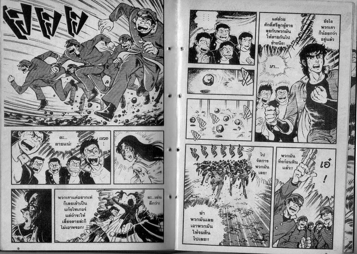 Ai to Makoto ตอนที่ 3 หน้า 3