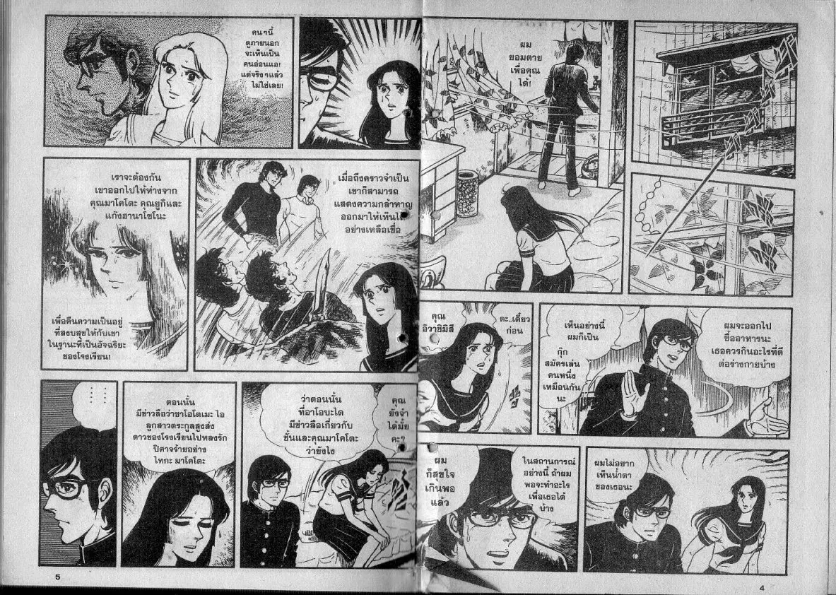 Ai to Makoto ตอนที่ 4 หน้า 1