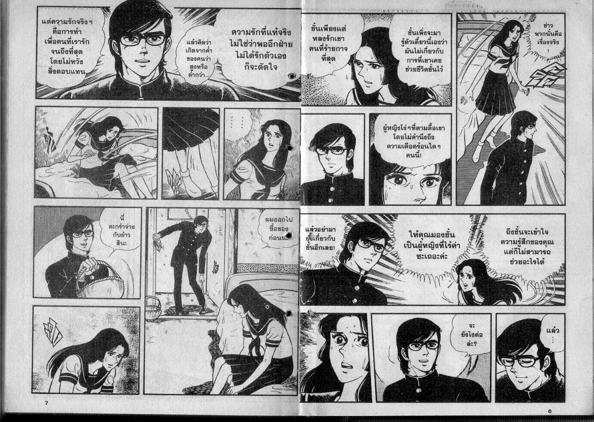 Ai to Makoto ตอนที่ 4 หน้า 2
