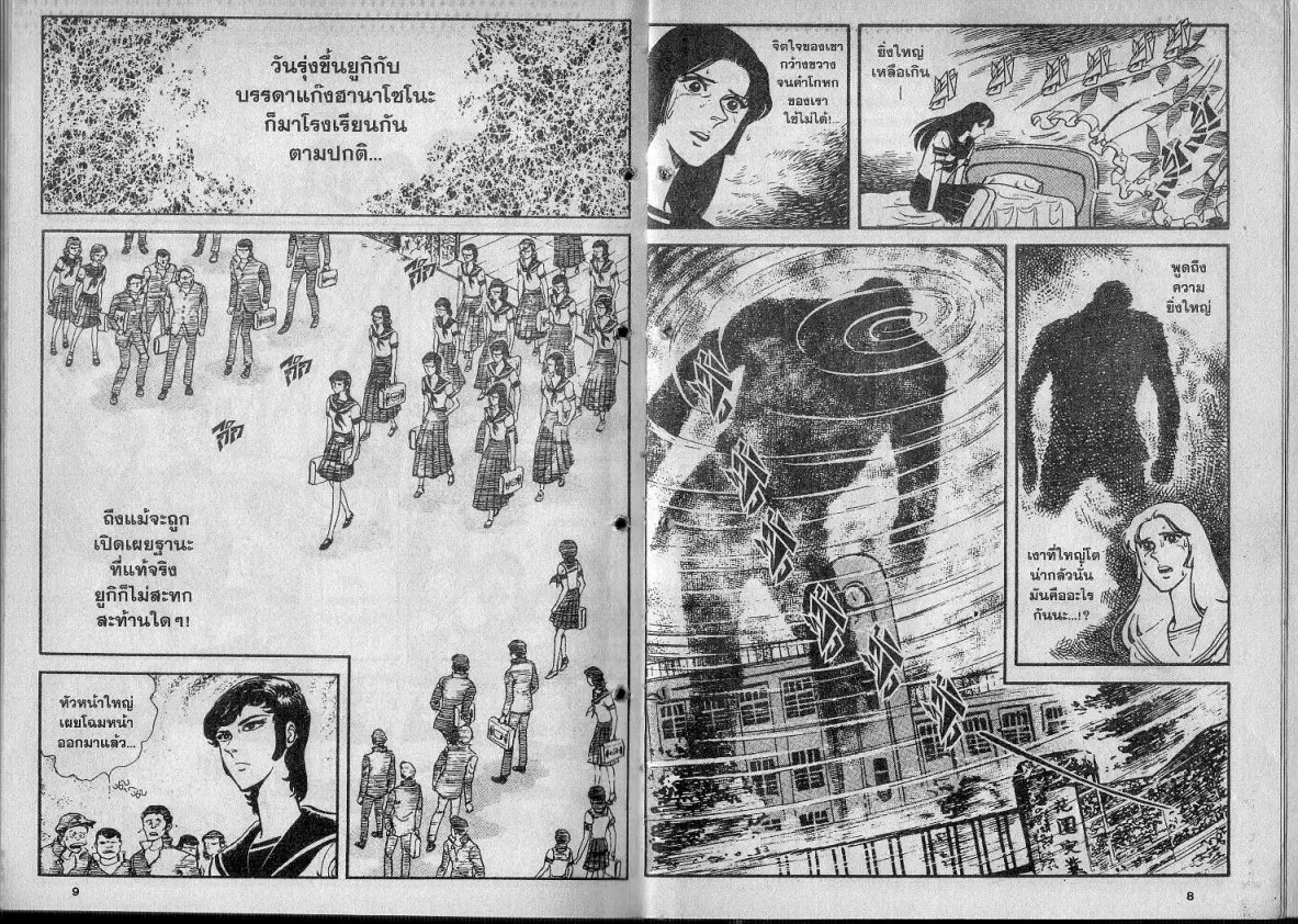Ai to Makoto ตอนที่ 4 หน้า 3