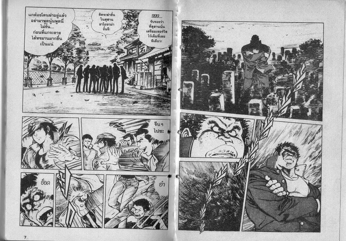 Ai to Makoto ตอนที่ 5 หน้า 1