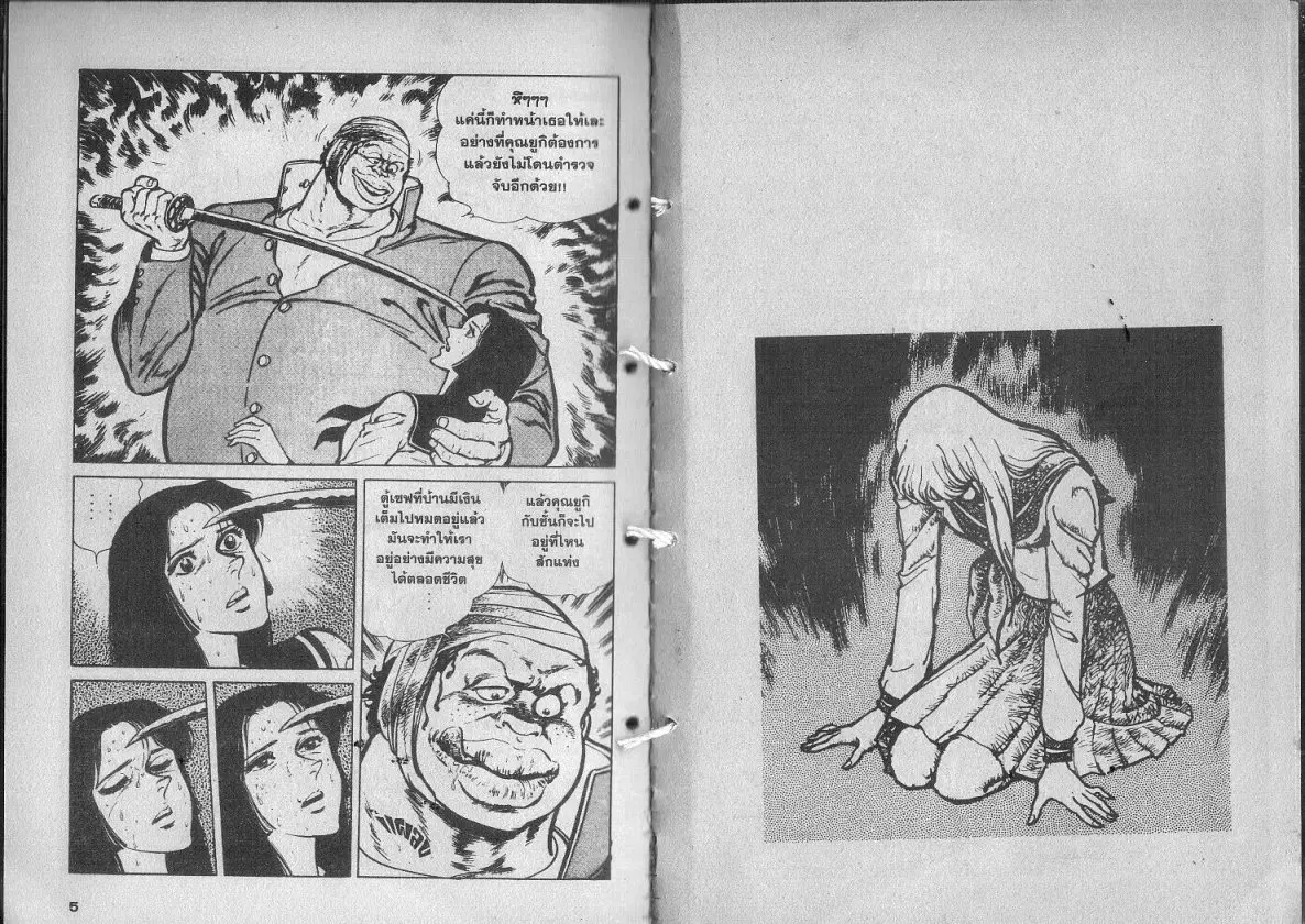Ai to Makoto ตอนที่ 6 หน้า 1