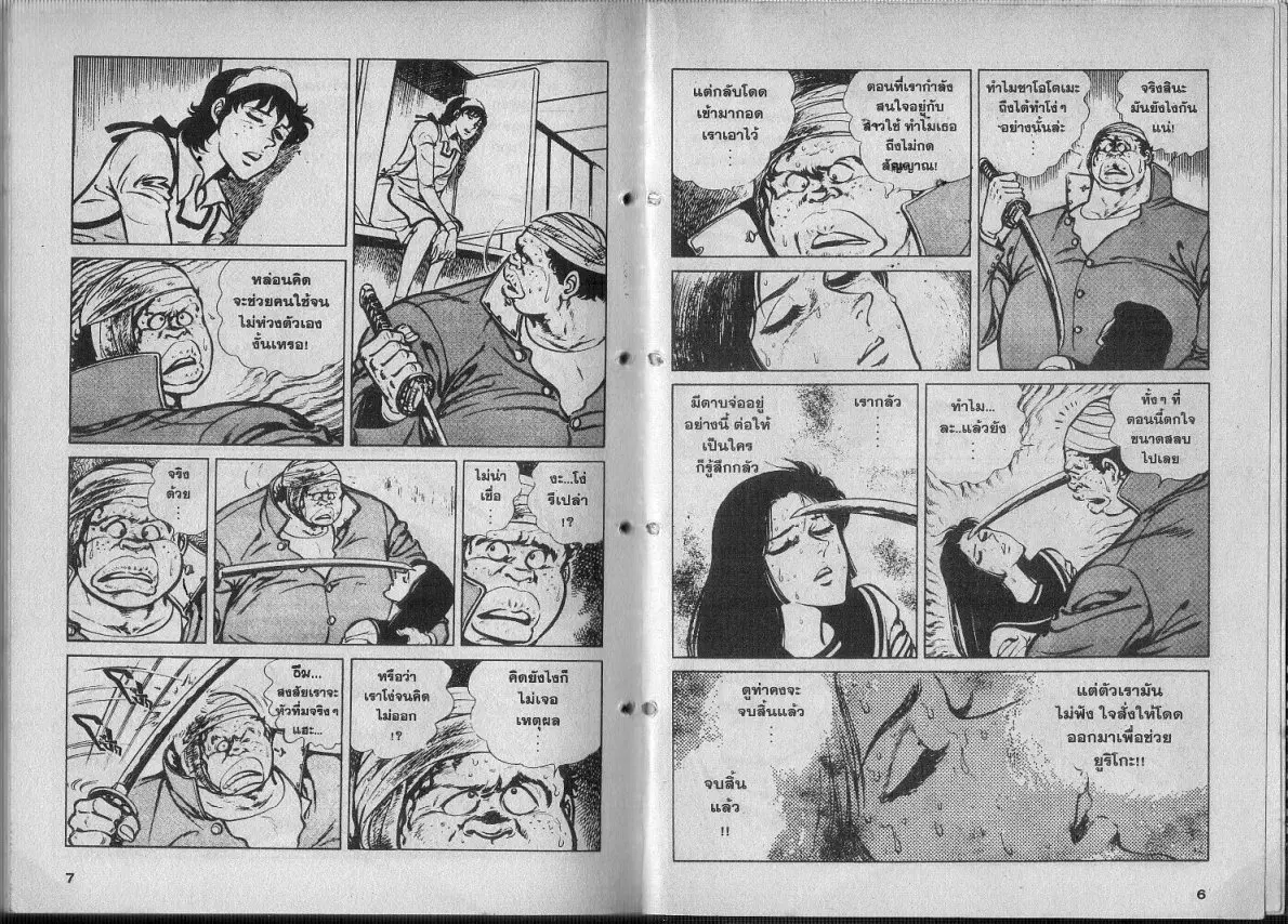 Ai to Makoto ตอนที่ 6 หน้า 2
