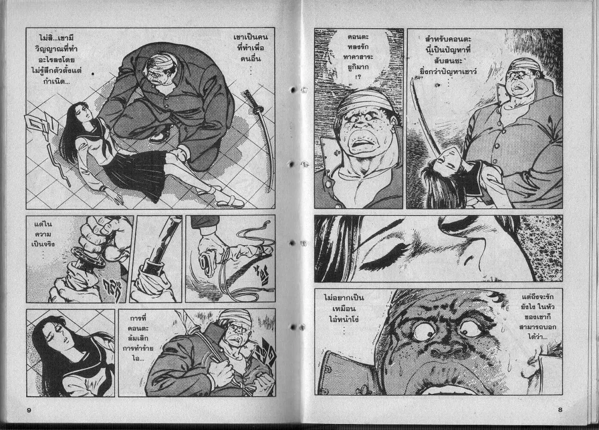 Ai to Makoto ตอนที่ 6 หน้า 3